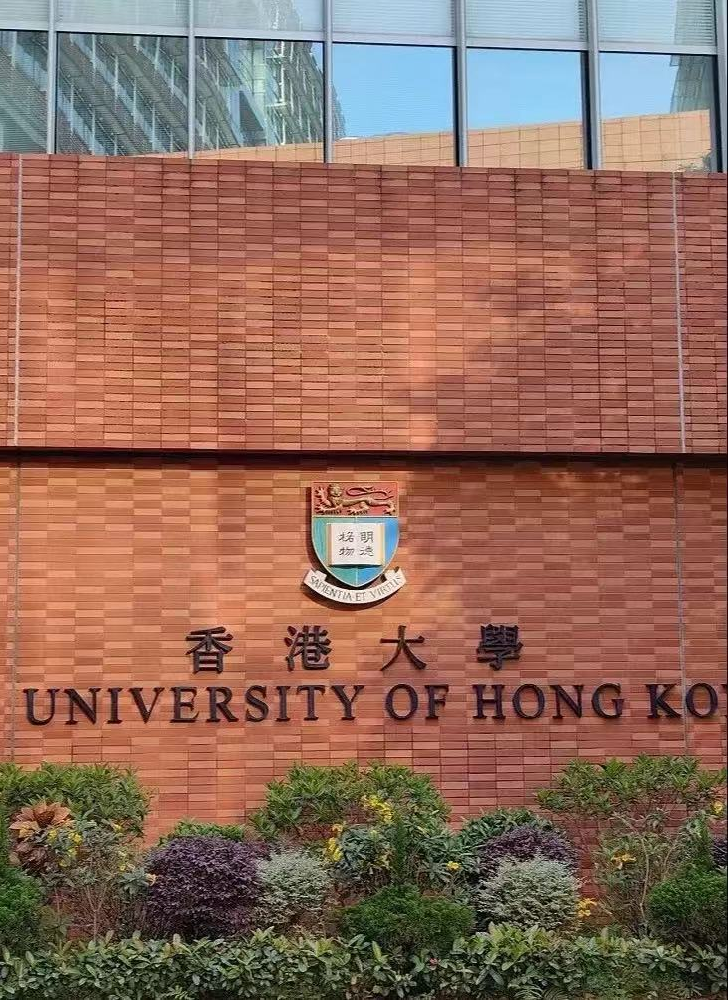 香港大学 (The University of Hong Kong, HKU)