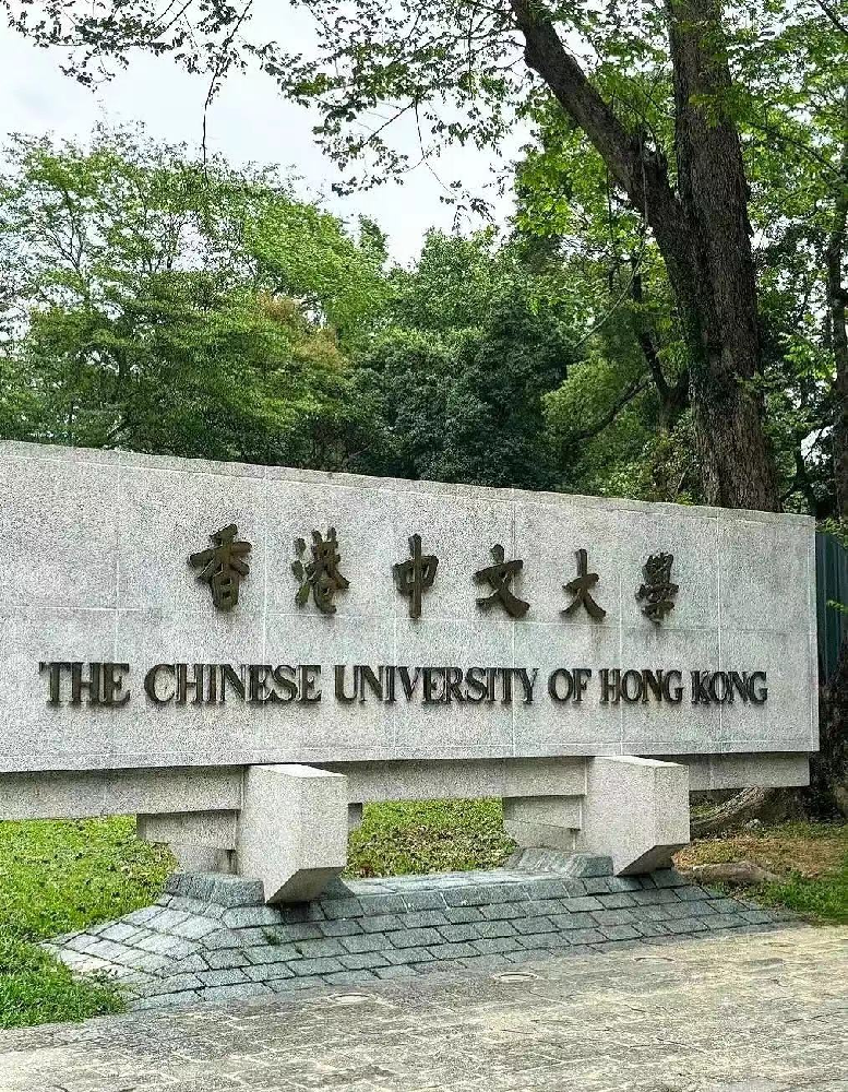 香港中文大学 (The Chinese University of Hong Kong, CUHK